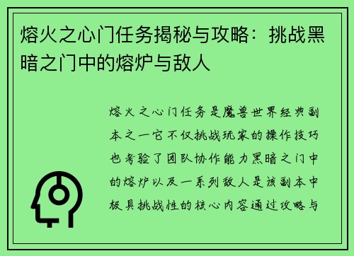 熔火之心门任务揭秘与攻略:挑战黑暗之门中的熔炉与敌人