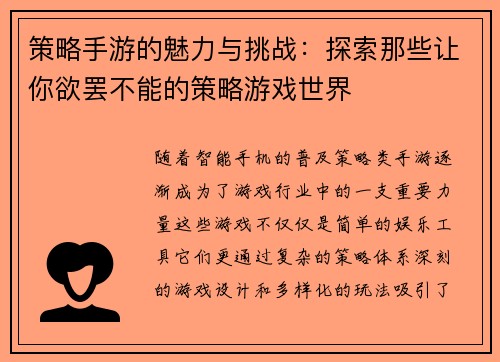 策略手游的魅力与挑战:探索那些让你欲罢不能的策略游戏世界